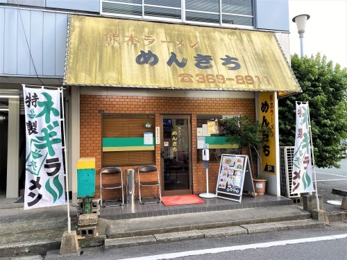 熊本の老舗ラーメン店「健軍めんきち」で、あの志村けんさん・ダチョウ俱楽部上島竜平さんの写真を発見！