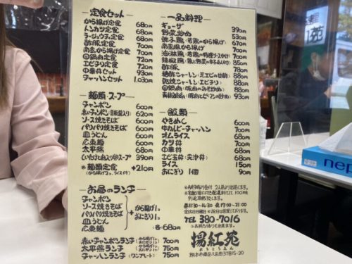 【熊本市東区】常連さんが食べてるヤツは間違いない。「揚紅苑」の赤いちゃんぽんはクセになる