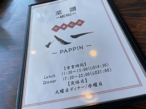 【北区】中華料理情報！！！一か八かなんて言ってないで今すぐ「八一」～PAPPIN～に行こう