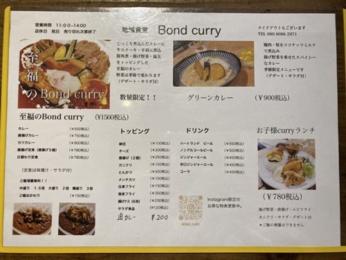 【熊本市中央区】肉×肉×肉＝至福のカレー！お腹いっぱい満たされる地域食堂bondcurry