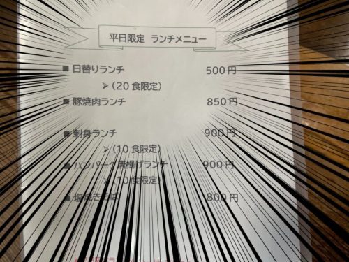 【芦北町】刺身が付いて500円のランチだとぉ！？しかも芦北の新鮮お刺身だとぉ！？行かずにおられるか！「うめのや」