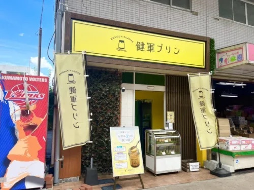 【熊本市東区】すでに地元リピーター多し！健軍商店街に手作りプリン店「健軍プリン」オープン！アイスプリンも人気なんだって！