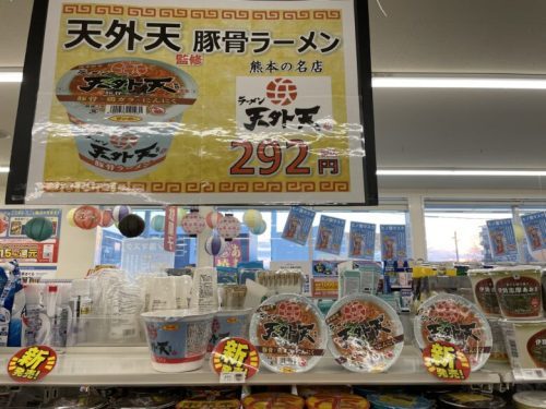 【天外天カップラーメン】本物の味にどんだけ近づけているのか？！まぁとりあえず食うてみました