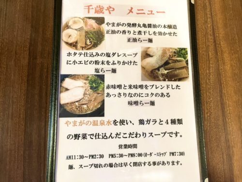 【山鹿市】「やまがらー麺 千歳や」が豚骨ラーメンの提供を卒業して11月から完全リニューアルしたんだって！！