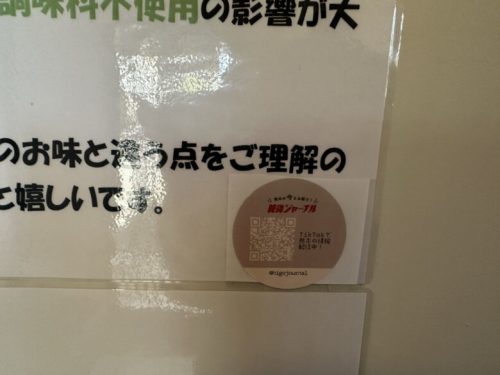 【熊本市春日】花岡山に2月1日オープンした豚骨系ラーメン「TENKOU」で無添加ラーメン食べてきた！