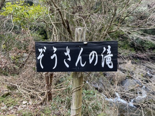 【山都町】水が作った石の迷路が素敵なぞうさんの滝～上益城郡山都町島木～