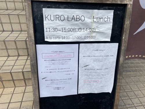 【熊本市】想像を超える豪華さ！街なかの隠れ家「KURO LABO」のランチコースにうっとり