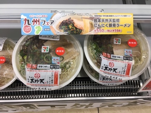 天外天監修ラーメンが全国のセブンで発売！早速食べたらうまーっ！！でも〇〇に注意