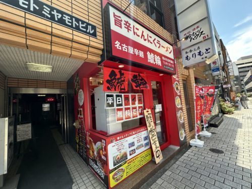 【熊本市中央区】市役所裏にオープンした名古屋辛麺の鯱輪（しゃちりん）で暑さを乗り切るぞ！