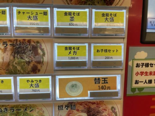 【金龍ラーメン】今は”ギガ”とか”テラ”とかいう時代なのにメガって大したことないんじゃねぇ？と思い超大盛り「金龍そばメガ」を食べに行った！