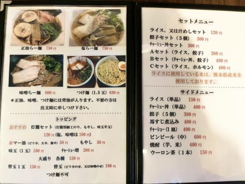 【山鹿市】「やまがらー麺 千歳や」が豚骨ラーメンの提供を卒業して11月から完全リニューアルしたんだって！！