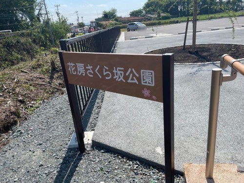 【菊池市】公園新着情報~花房さくら坂公園 開園~
