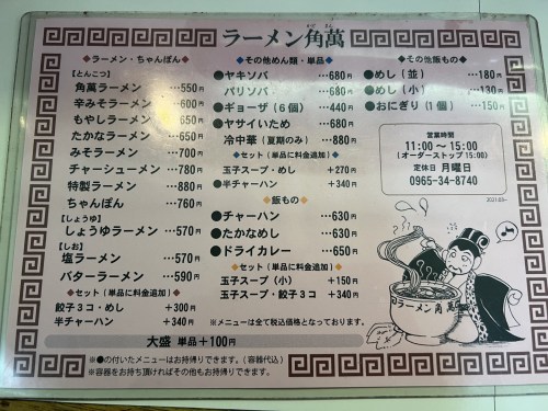 50年前の熊本ラーメンの味を今に残す。八代の老舗店『角萬ラーメン』