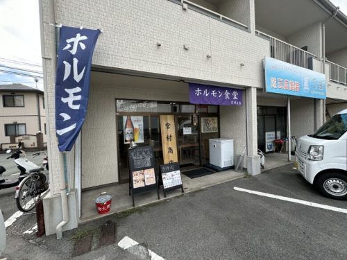 【熊本市東区】7月29日にオープン！ホルモン好きが高じてお店開いちゃったホルモン食堂「宮村商店」