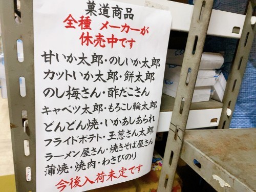 世代別！推してた駄菓子ってなに！？昭和も平成も令和も調べてみました。