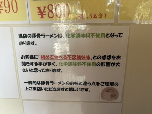 【熊本市春日】花岡山に2月1日オープンした豚骨系ラーメン「TENKOU」で無添加ラーメン食べてきた！