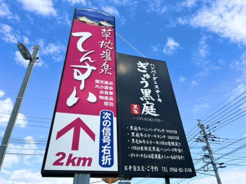 【玉名市天水町】「ぎゅう黒庭」のほろっと柔らかい牛100％ハンバーグに大興奮！繊細な肉の感触をお箸で感じながら舌つづみ！