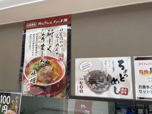 戸島のマックスバリュー裏「隠れ家潤和」が閉店してた…あぁぁと思いながら「めん六や」でラーメン食べたら2杯食う羽目になった