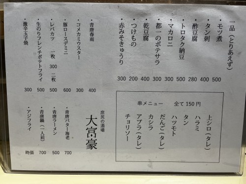 あの魚雷系列の居酒屋「庶民の酒場 大富豪」に行ってきたよー！