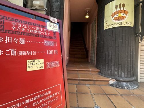 【熊本市中央区】昭和～平成の名店「上海ハウス」の坦々麺が蘇った！「インディベル」の(金)(土)限定ランチを食べてきた！