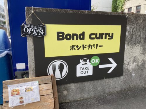 【熊本市中央区】肉×肉×肉＝至福のカレー！お腹いっぱい満たされる地域食堂bondcurry