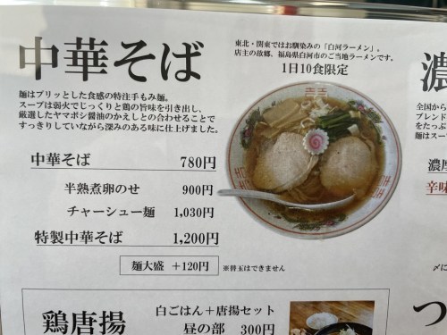 【開店情報】福島県の白河ラーメンが熊本で食べられる！福島県出身の店主が切り盛りする「らぁめん獅子虎」