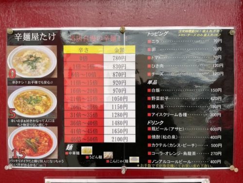 【あさぎり町】激辛好きが高じて辛麺屋始めちゃった！地元民しかまだ知らない「辛麺屋 たけ」で激辛10倍に挑戦