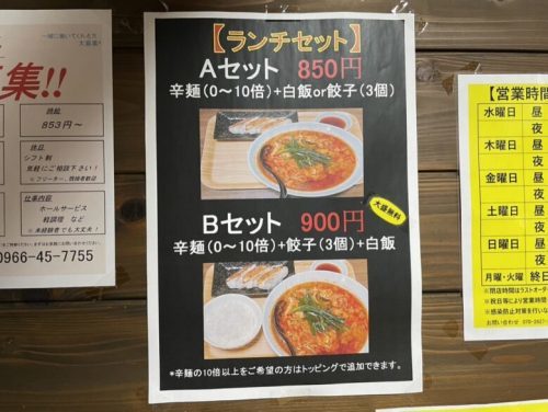 【あさぎり町】激辛好きが高じて辛麺屋始めちゃった！地元民しかまだ知らない「辛麺屋 たけ」で激辛10倍に挑戦