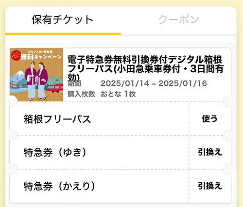 【今週のニュースまとめ】日銀の政策金利引き上げに不安！？ お得な冬の箱根旅行に注目