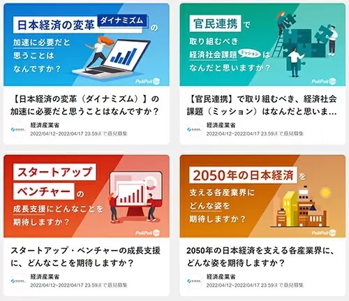 行政の政策に意見を出そう! 経済産業省が意見を募集