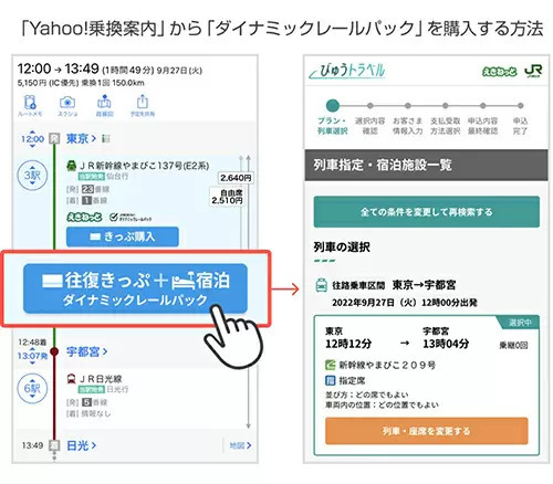 Yahoo!乗換案内／Yahoo! MAPアプリ、JR東日本「えきねっと」などと連携開始