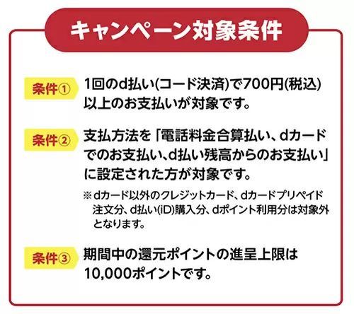 セブン‐イレブン　その場で当たる最大500％還元キャンペーン　d払いで700円以上支払いで