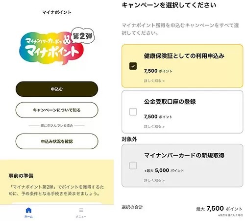 マイナポイント第2弾、「楽天ペイ」を選ぶと楽天ポイント月間獲得数がスゴイ！