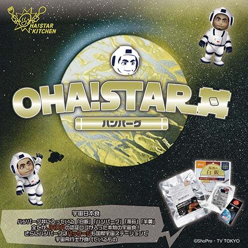 おはスタ宇宙プロジェクト「OHA！STAR丼」大丸松坂屋オンラインストアにてご注文承ります。［＊1部店頭販売あり］