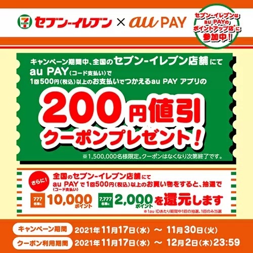 【今週のキャッシュレスニュースまとめ】年末キャンペーンも続々決定！　PayPayやau PAYで12月にお得になる方法