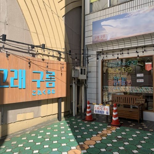 【中央区】韓国カフェ「これくるむ」のふわもちドーナツ「クァベギ」って何？