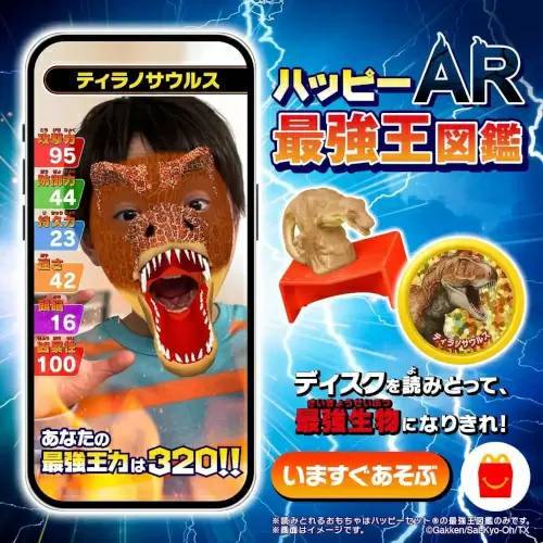 マクドナルドのハッピーセットに「最強王図鑑」が初登場！ AR体験も楽しめる
