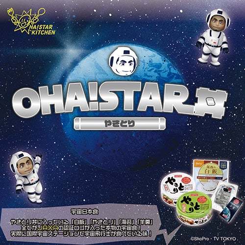 おはスタ宇宙プロジェクト「OHA！STAR丼」大丸松坂屋オンラインストアにてご注文承ります。［＊1部店頭販売あり］