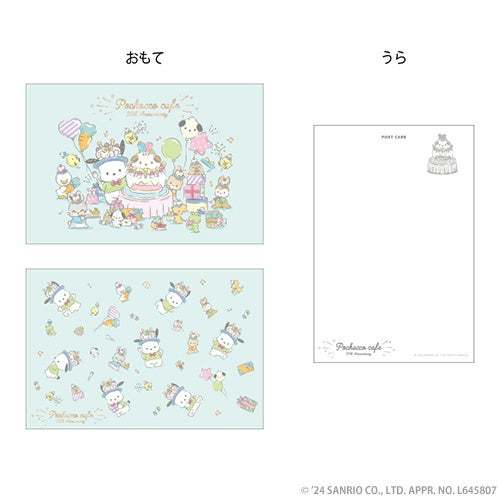 「ポチャッコカフェ」2月2日(金)より東京・大阪で開催 キデイランドでの期間限定フェアも