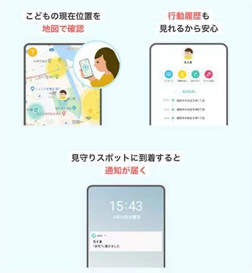 街全体で子どもたちを見守る！　見守りサービスが進化