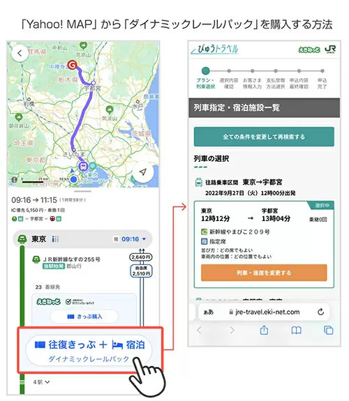 Yahoo!乗換案内／Yahoo! MAPアプリ、JR東日本「えきねっと」などと連携開始