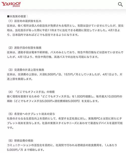 ヤフーが「どこでもオフィス」拡充へ　居住地フリーで「転職なき移住」を後押し
