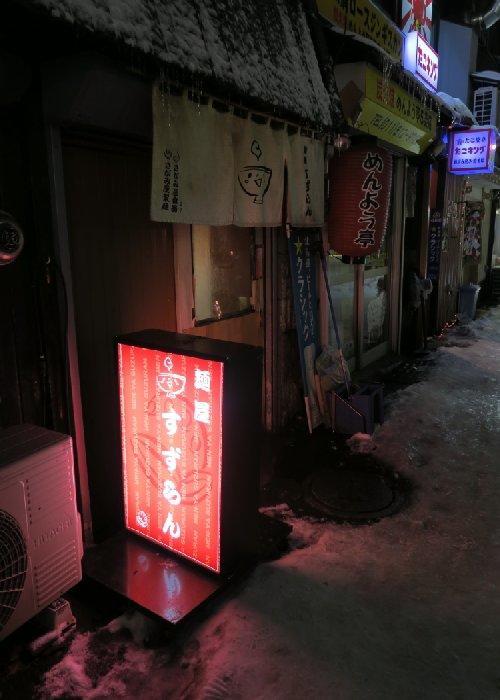 深夜のシメに選んだのはやっぱり味噌ラーメン！札幌「麺屋すずらん」で身も心も温まる♪