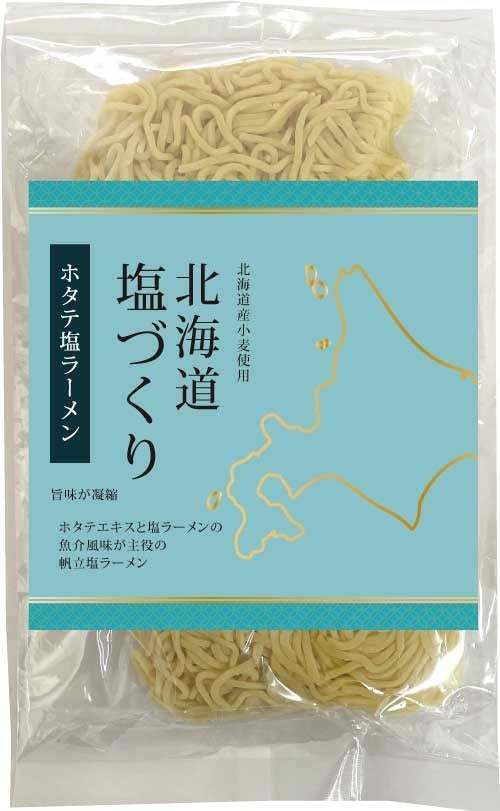 北海道産熟成生麺と5種類の塩スープ　北海道塩ラーメン「塩づくり」シリーズ4月5日より順次発売