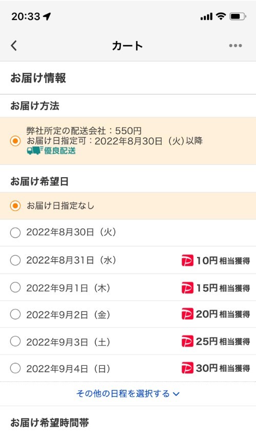 「ロハコ」、急がない荷物にPayPayポイント　「おトク指定便」の実証実験