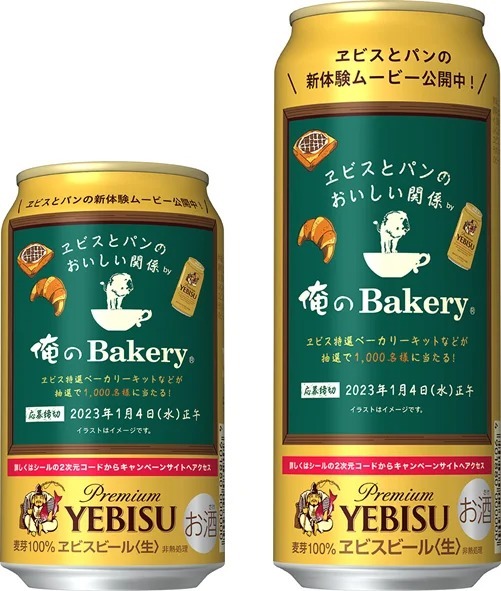 コンビニエンスストア限定「ヱビスビール『ヱビスとパンのおいしい関係by俺のBakery』キャンペーンデザイン缶」数量限定発売