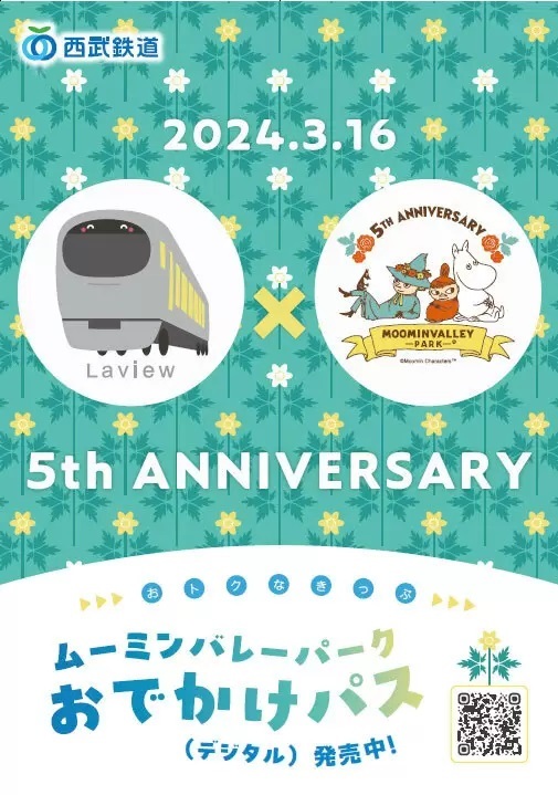 特急ラビュー・ムーミンバレーパーク5周年 共同キャンペーン、1年にわたって開催　「ムーミントロール」と「リトルミイ」のぬいぐるみが乗車