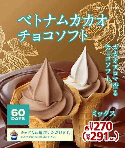 ミニストップの「とろけるフォンダンショコラ」　2022年は「60DAYSチョコレート」使用のカカオアロマ香るショコラが登場