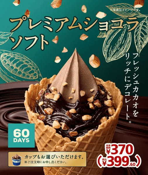 ミニストップの「とろけるフォンダンショコラ」　2022年は「60DAYSチョコレート」使用のカカオアロマ香るショコラが登場