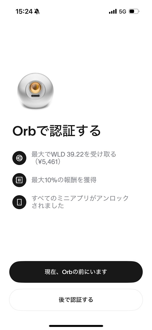 究極の生体認証=虹彩認証を採用、World IDのOrbで味わう近未来の体験